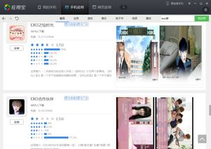 exo游戲怎么在安卓市場下載