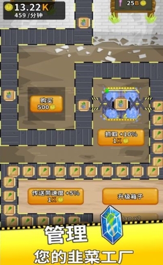 韭菜美食加工廠(Leek Factory Tycoon)