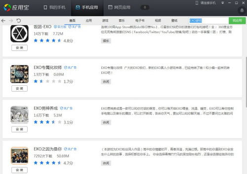 exo游戲怎么在安卓市場(chǎng)下載