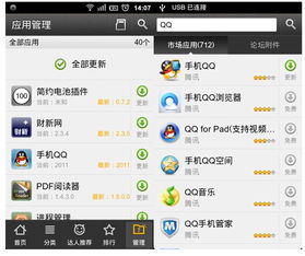 android應用商店機鋒市場發布手機客戶端新版 組圖