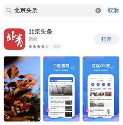 北京頭條新版上線,活動(dòng)好禮精彩不停