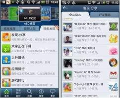 獨(dú)樂樂不如眾樂樂 安卓市場v2.5 搶鮮登場