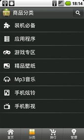 3g門戶推android商店 3g安卓市場體驗