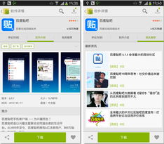 安卓市場v4.3重磅升級 用戶體驗更加豐富