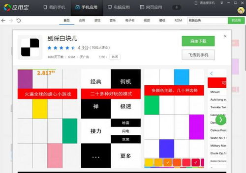安卓市場(chǎng)上有款游戲是點(diǎn)變色的快塊