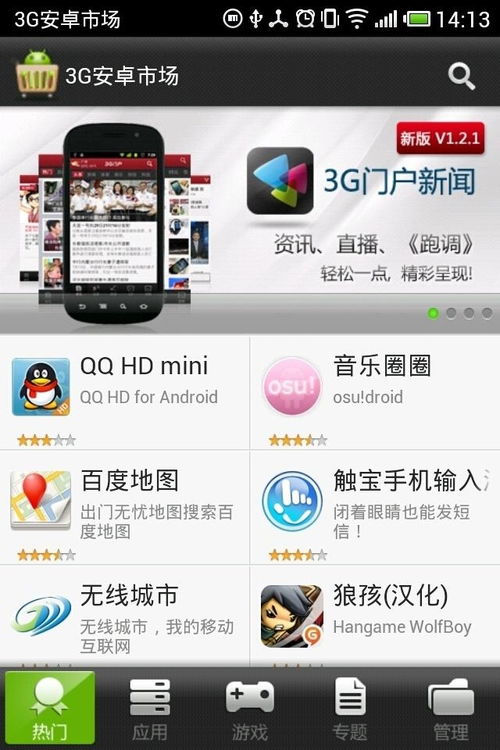 3g安卓市場(chǎng)