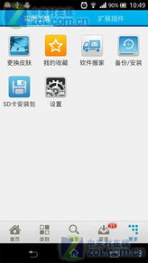 安卓市場 3.6.2截圖大全 第5張 zol手機軟件