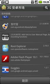 3g門戶推android商店 3g安卓市場體驗