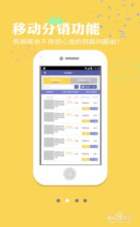 微鋪寶安卓版app詳解