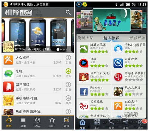 機鋒市場和安卓市場誰優誰劣