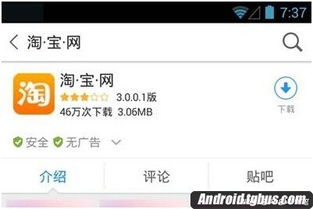 安卓市場火眼金睛 山寨應用瞬間變正版