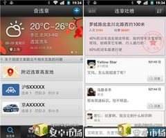 91助手安卓市場元旦指南 出游必備app