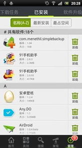 滑動(dòng)之美 安卓市場(chǎng)3.0全新改版上線